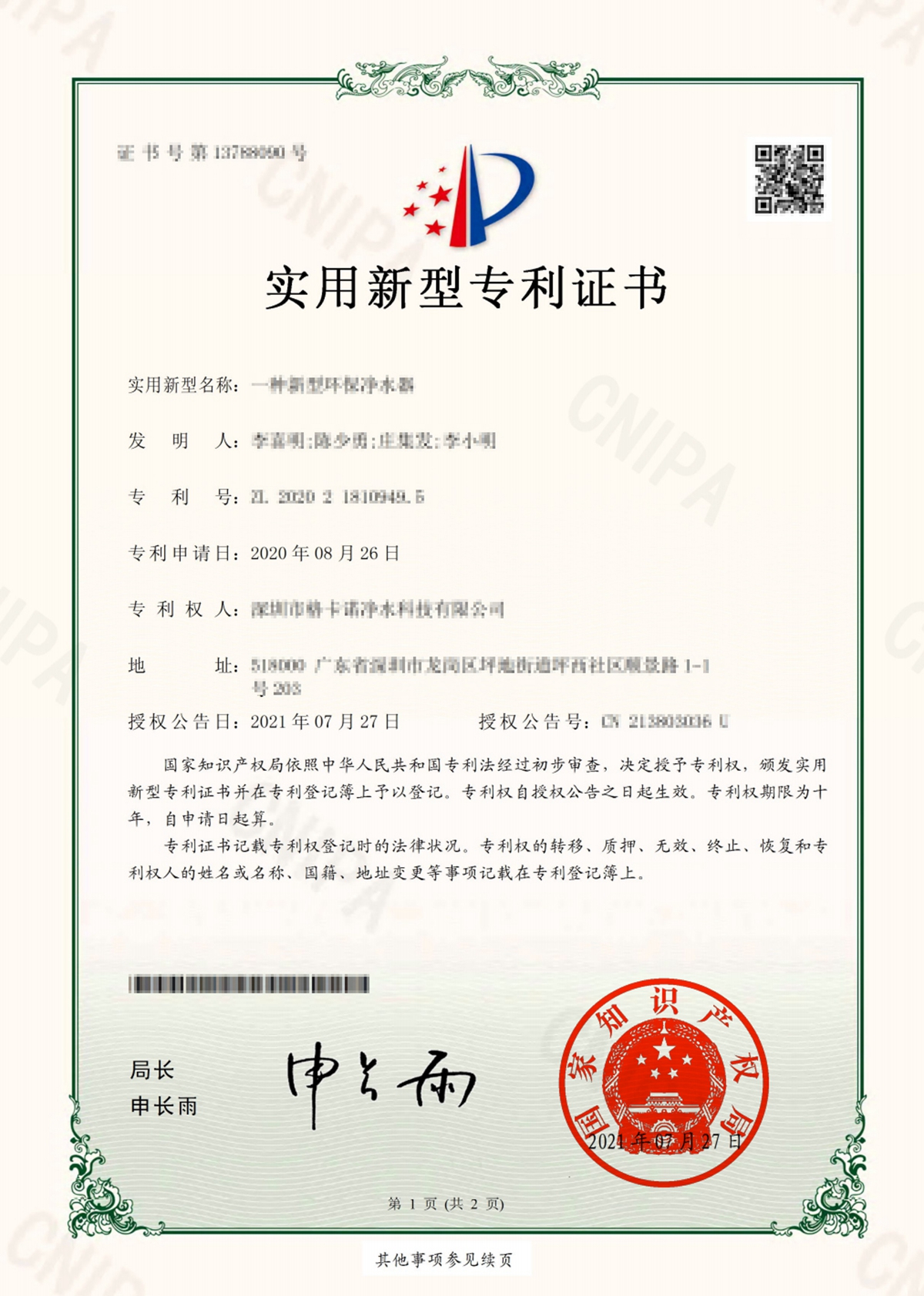 實用(yòng)新型專利證書(shū)模闆