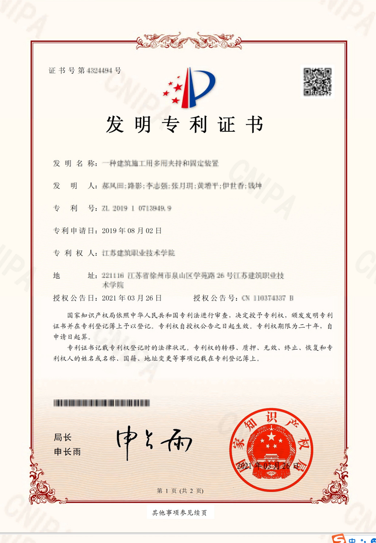 發明(míng)專利證書(shū)模闆